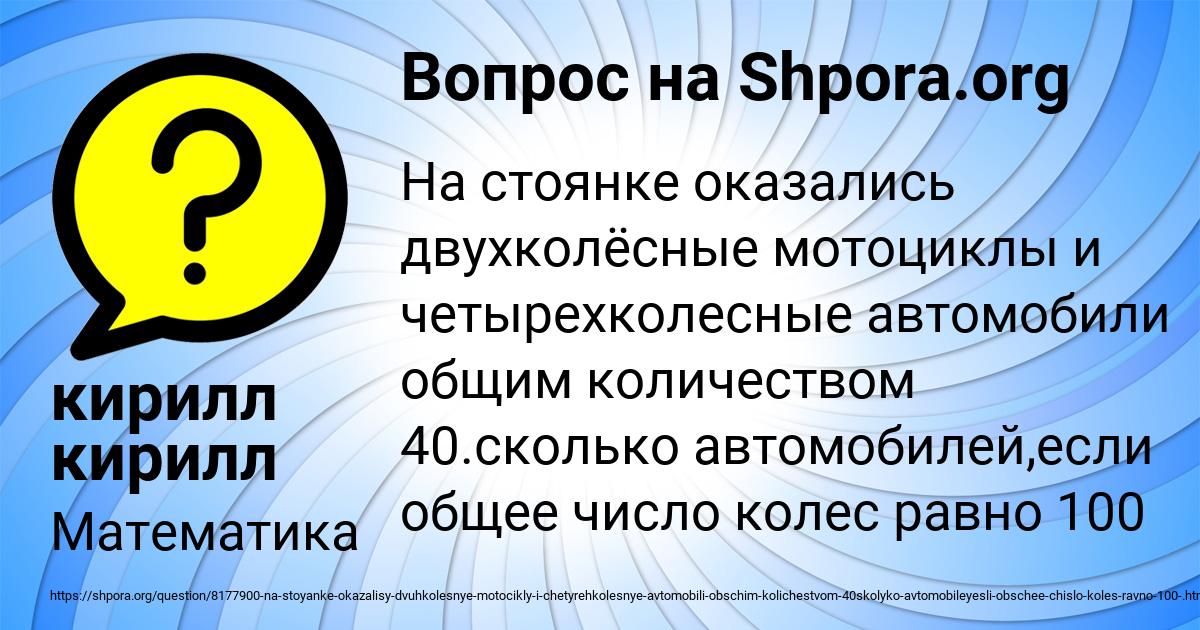 Картинка с текстом вопроса от пользователя кирилл кирилл