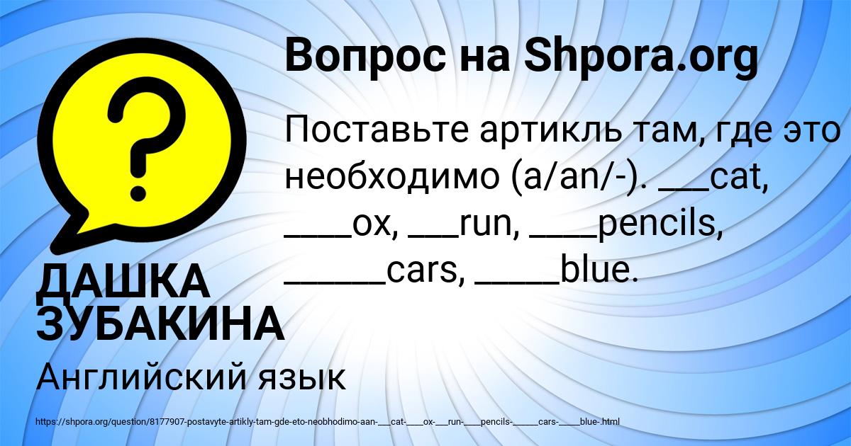 Картинка с текстом вопроса от пользователя ДАШКА ЗУБАКИНА