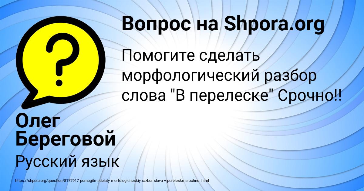 Картинка с текстом вопроса от пользователя Олег Береговой