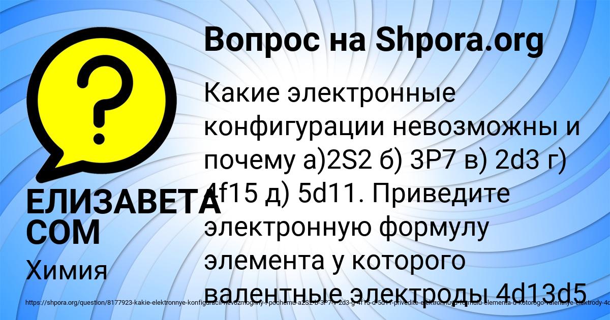 Картинка с текстом вопроса от пользователя ЕЛИЗАВЕТА СОМ