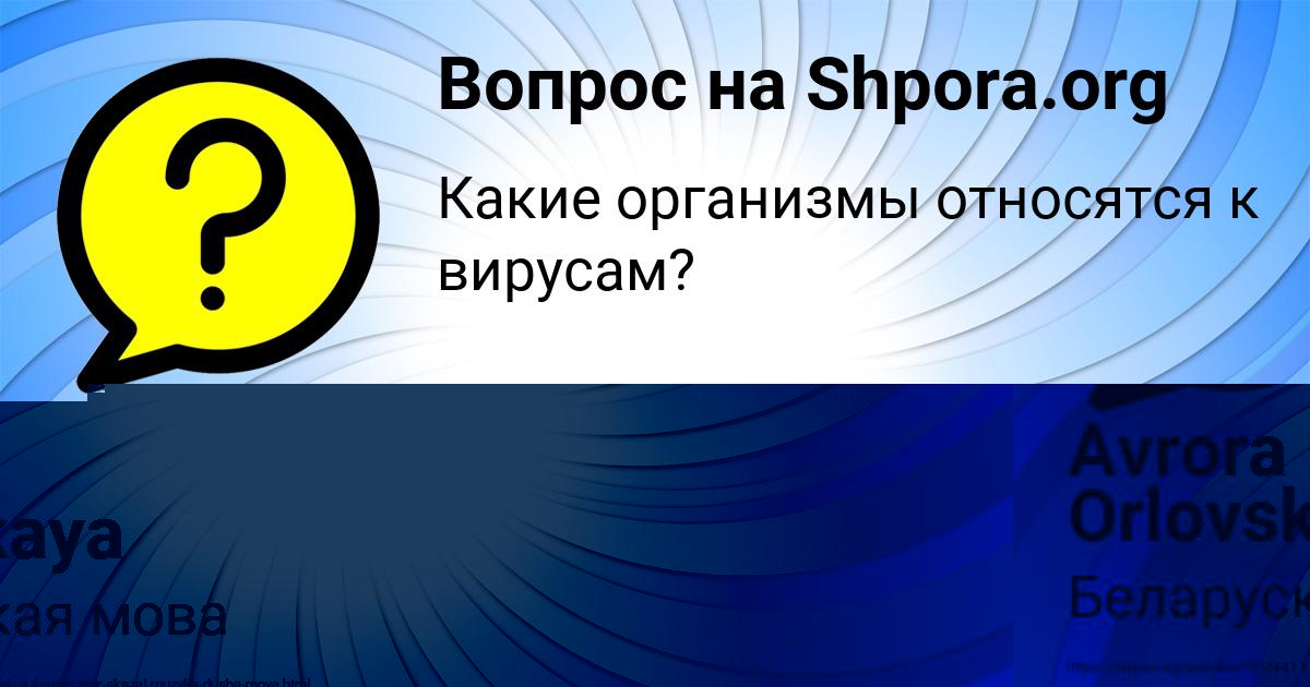 Картинка с текстом вопроса от пользователя Ануш Панкова