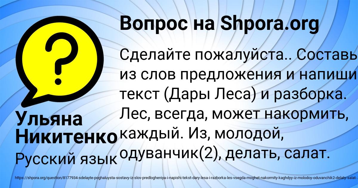 Картинка с текстом вопроса от пользователя Ульяна Никитенко