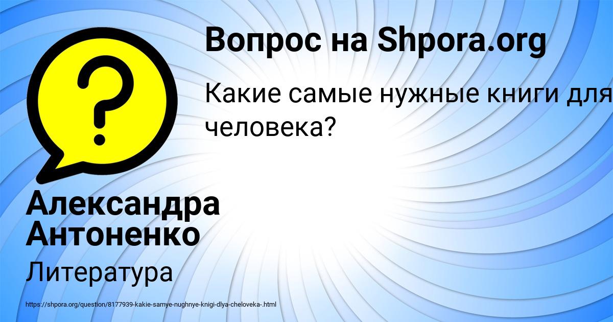 Картинка с текстом вопроса от пользователя Александра Антоненко