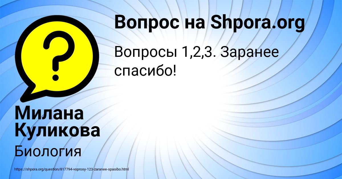 Картинка с текстом вопроса от пользователя Милана Куликова