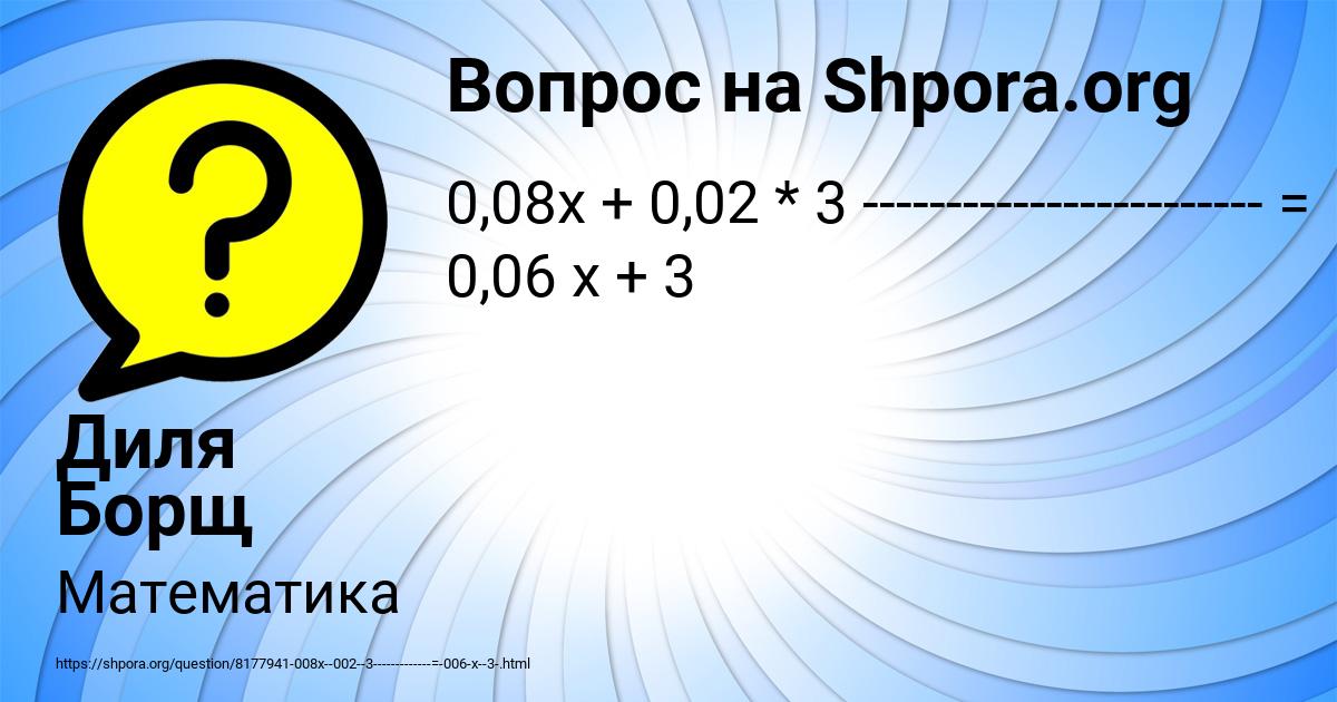 Картинка с текстом вопроса от пользователя Диля Борщ