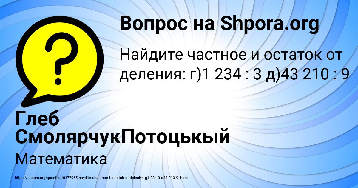 Картинка с текстом вопроса от пользователя Глеб СмолярчукПотоцькый