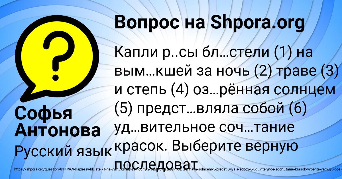 Картинка с текстом вопроса от пользователя Софья Антонова