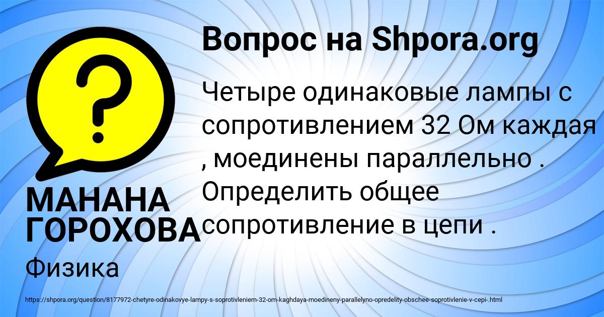 Картинка с текстом вопроса от пользователя МАНАНА ГОРОХОВА