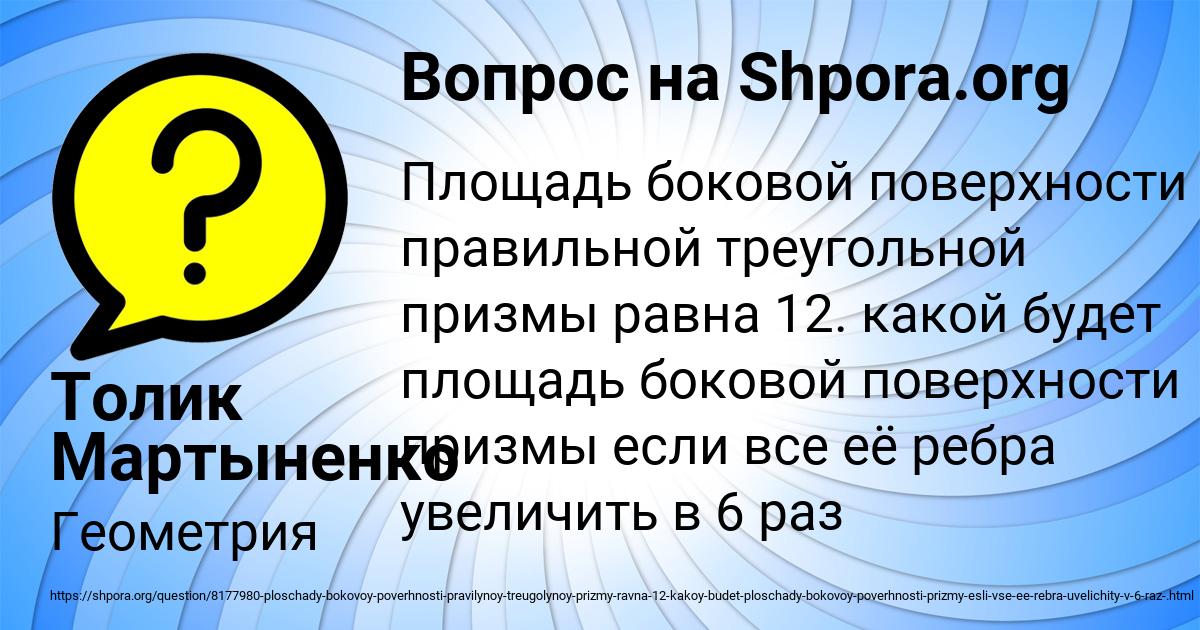 Картинка с текстом вопроса от пользователя Толик Мартыненко