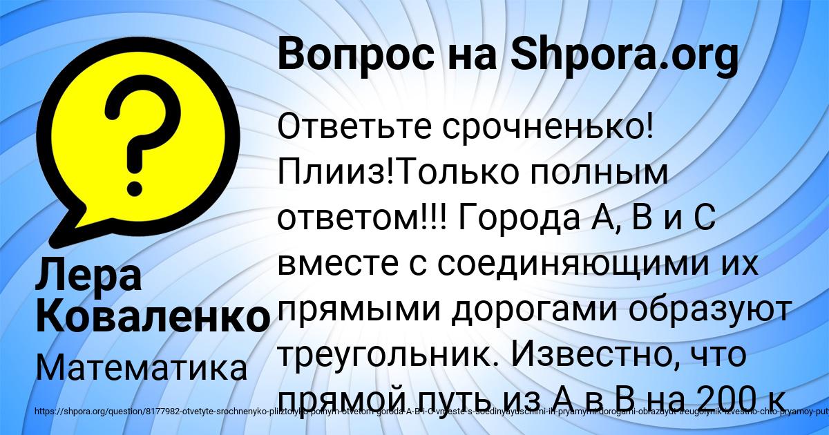 Картинка с текстом вопроса от пользователя Лера Коваленко