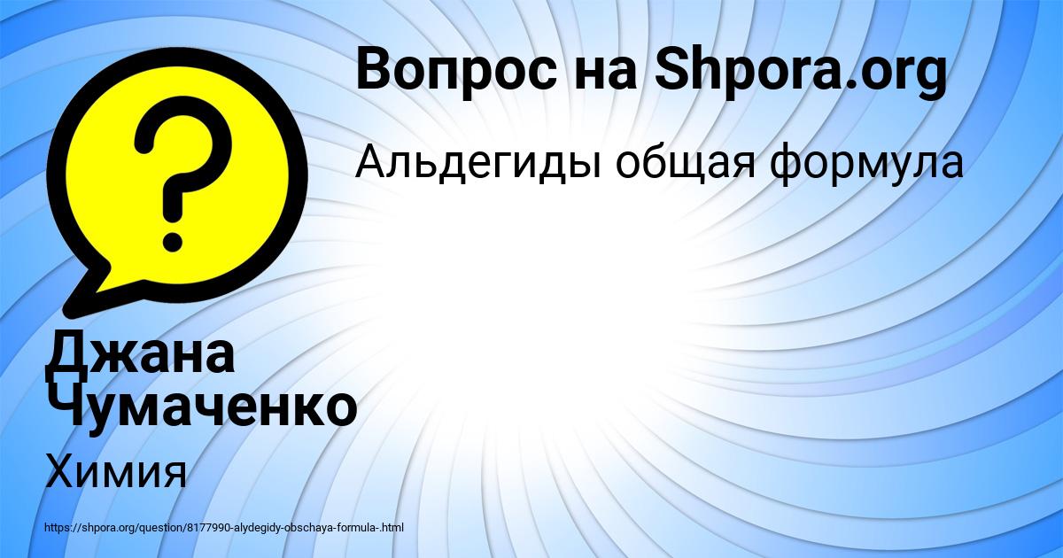 Картинка с текстом вопроса от пользователя Джана Чумаченко