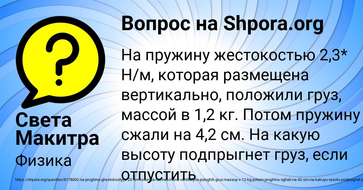 Картинка с текстом вопроса от пользователя Света Макитра