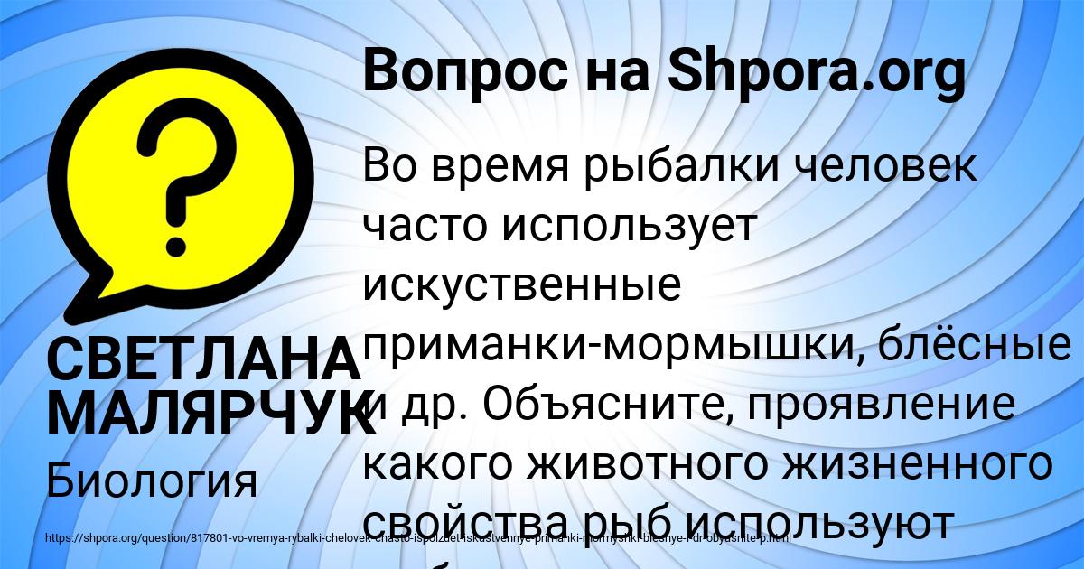 Картинка с текстом вопроса от пользователя СВЕТЛАНА МАЛЯРЧУК