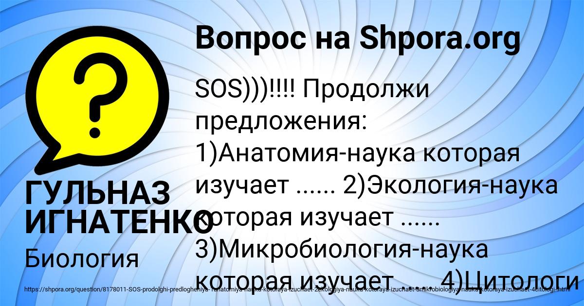 Картинка с текстом вопроса от пользователя ГУЛЬНАЗ ИГНАТЕНКО