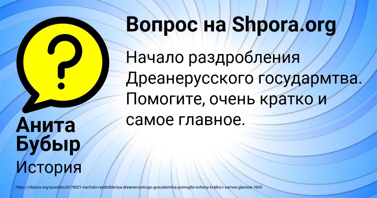 Картинка с текстом вопроса от пользователя Анита Бубыр