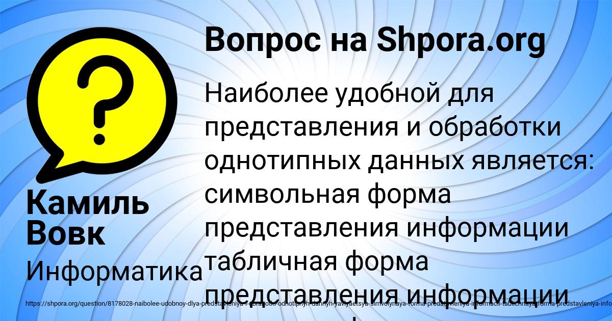 Картинка с текстом вопроса от пользователя Камиль Вовк