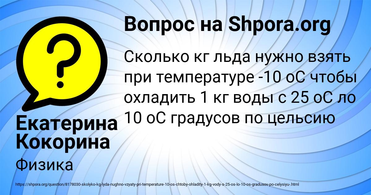 Картинка с текстом вопроса от пользователя Екатерина Кокорина