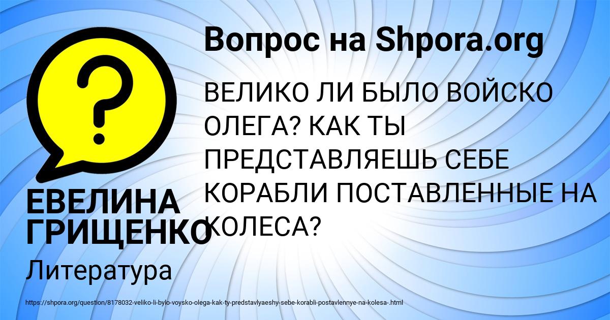 Картинка с текстом вопроса от пользователя ЕВЕЛИНА ГРИЩЕНКО
