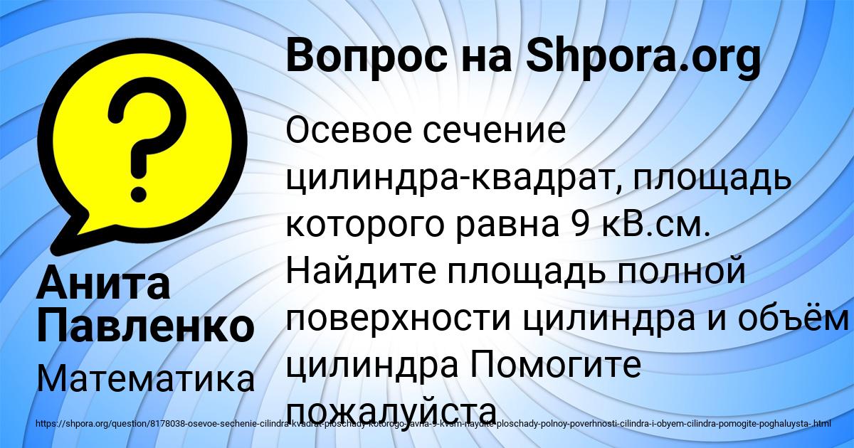Картинка с текстом вопроса от пользователя Анита Павленко