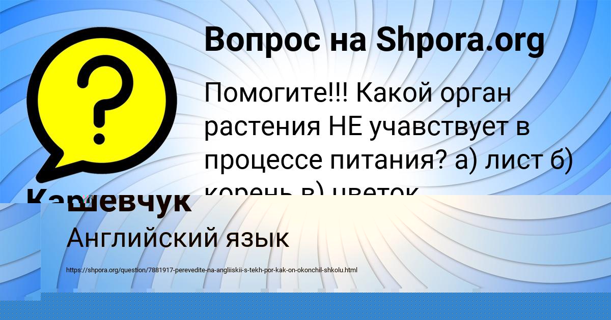 Картинка с текстом вопроса от пользователя Каролина Марцыпан