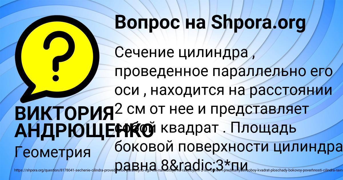 Картинка с текстом вопроса от пользователя ВИКТОРИЯ АНДРЮЩЕНКО