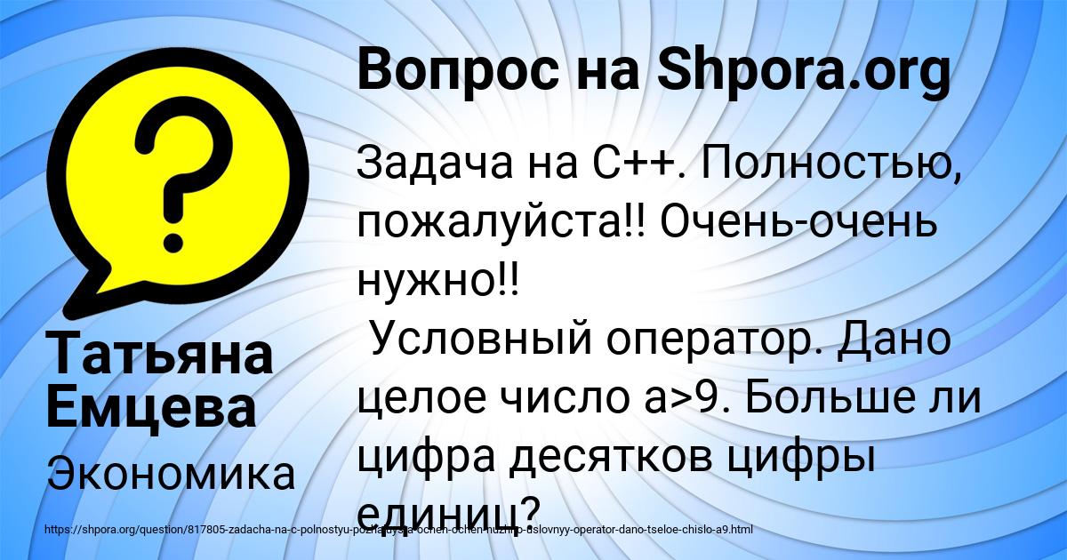 Картинка с текстом вопроса от пользователя Татьяна Емцева