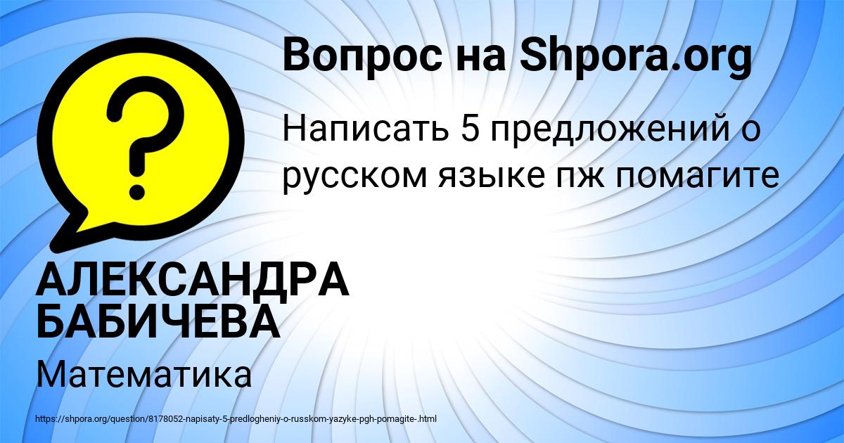 Картинка с текстом вопроса от пользователя АЛЕКСАНДРА БАБИЧЕВА