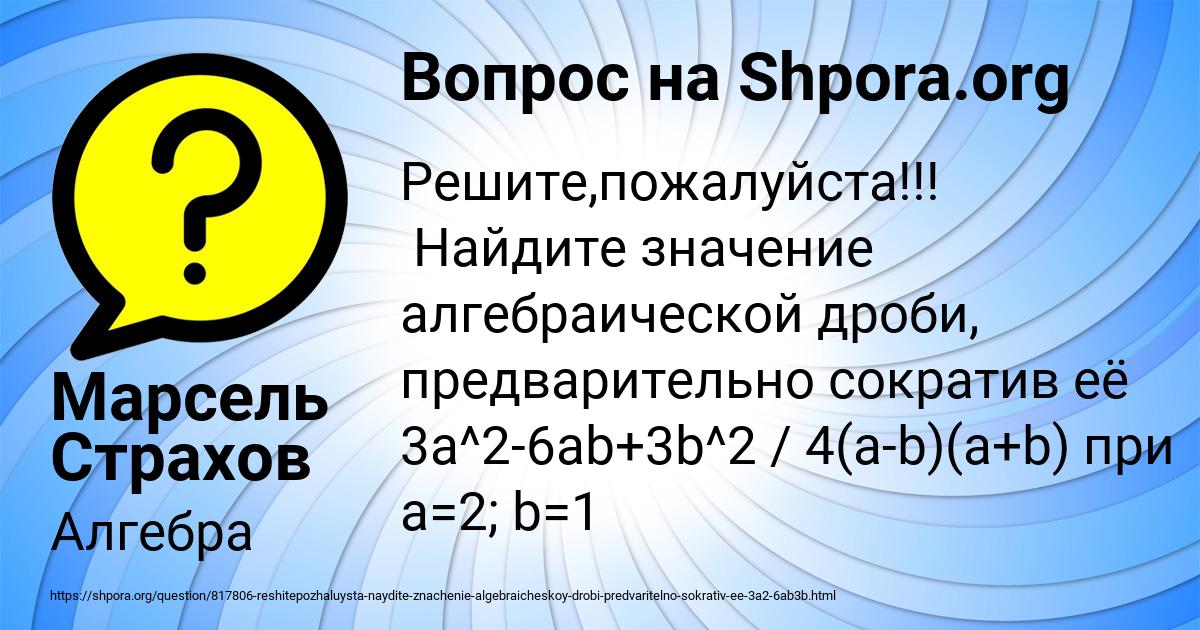 Картинка с текстом вопроса от пользователя Марсель Страхов