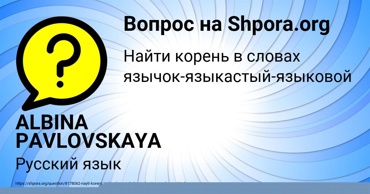 Картинка с текстом вопроса от пользователя ALBINA PAVLOVSKAYA