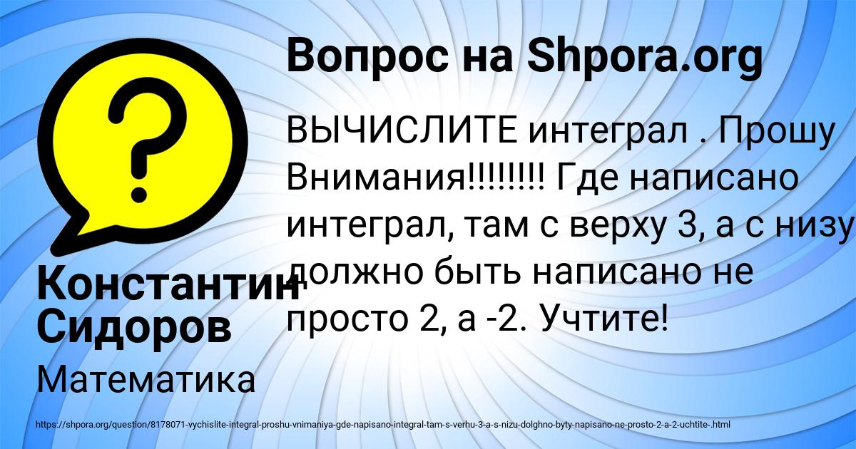Картинка с текстом вопроса от пользователя Константин Сидоров