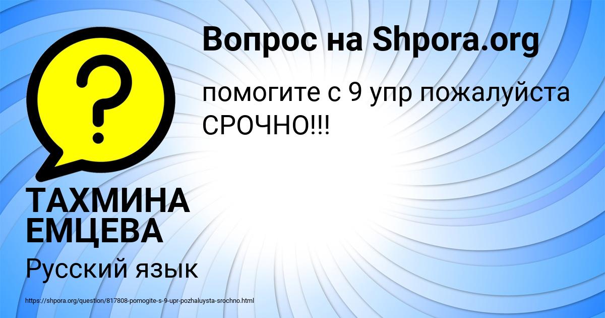 Картинка с текстом вопроса от пользователя ТАХМИНА ЕМЦЕВА