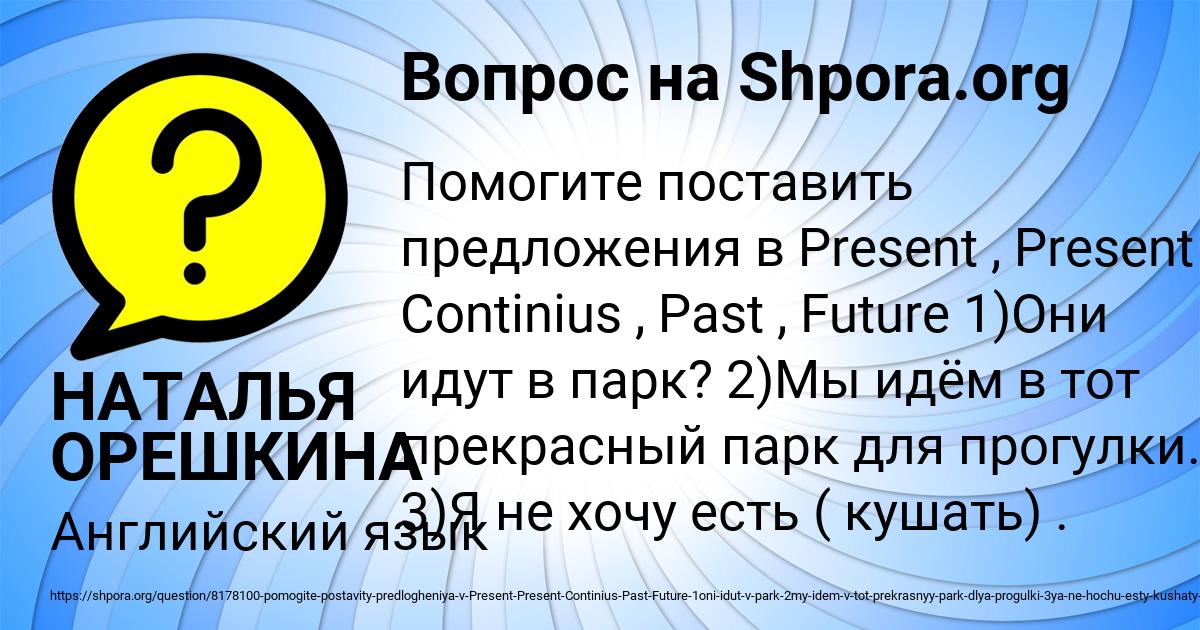 Картинка с текстом вопроса от пользователя НАТАЛЬЯ ОРЕШКИНА