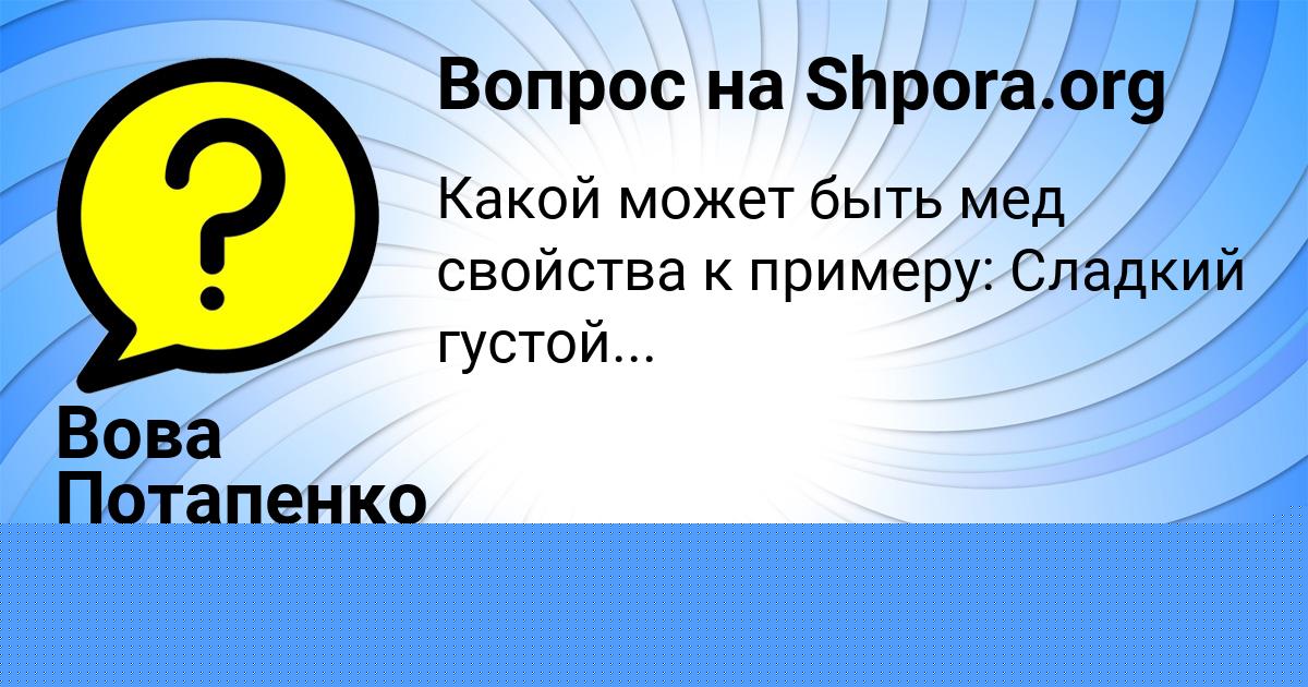 Картинка с текстом вопроса от пользователя Yuliana Polozova