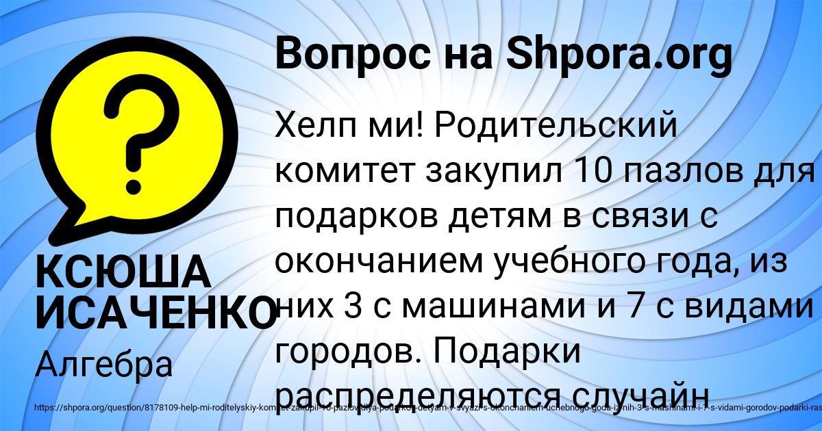 Картинка с текстом вопроса от пользователя КСЮША ИСАЧЕНКО