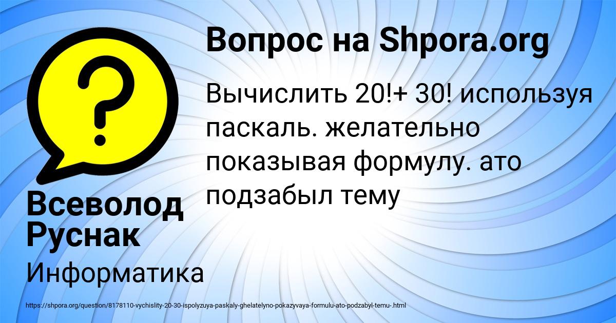 Картинка с текстом вопроса от пользователя Всеволод Руснак