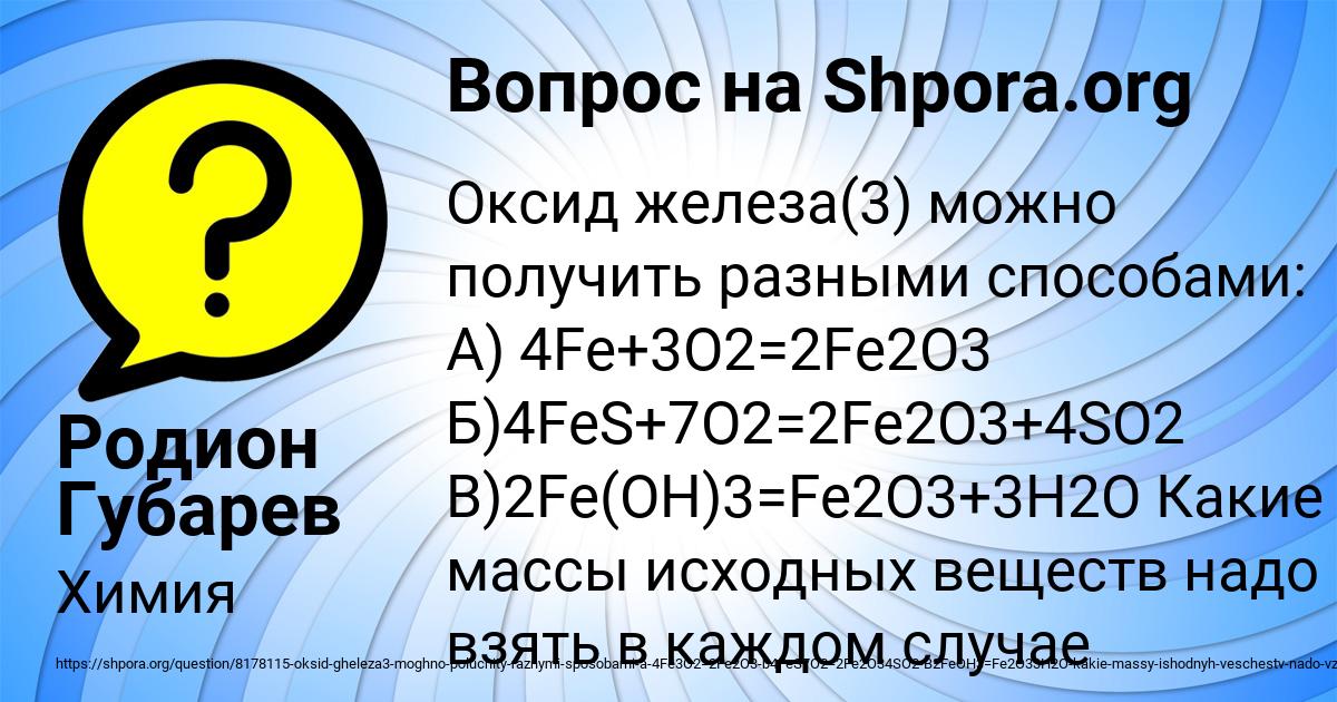 Картинка с текстом вопроса от пользователя Родион Губарев