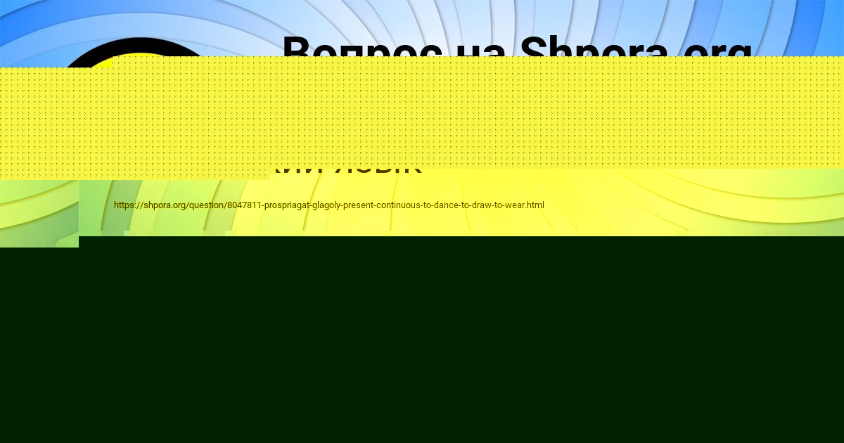 Картинка с текстом вопроса от пользователя Людмила Святкина