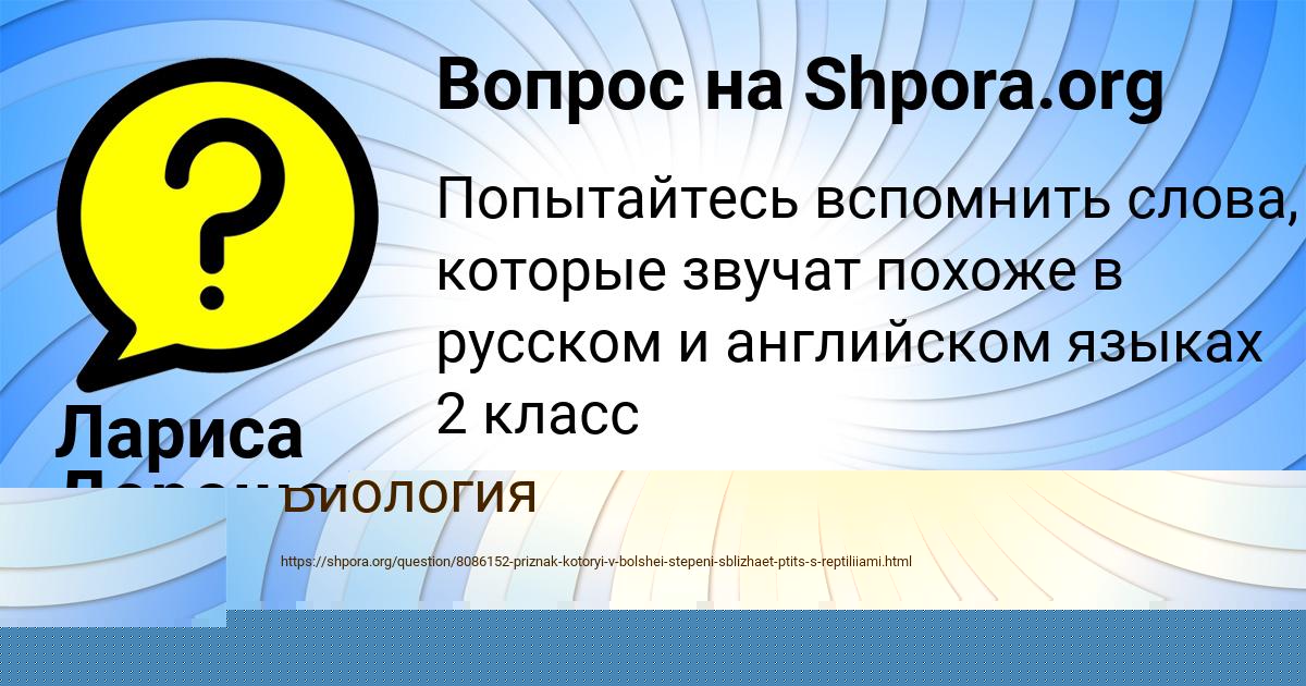 Картинка с текстом вопроса от пользователя Лариса Дорошенко