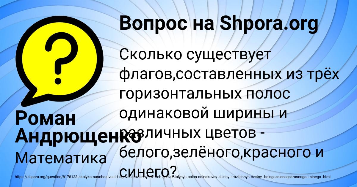 Картинка с текстом вопроса от пользователя Роман Андрющенко