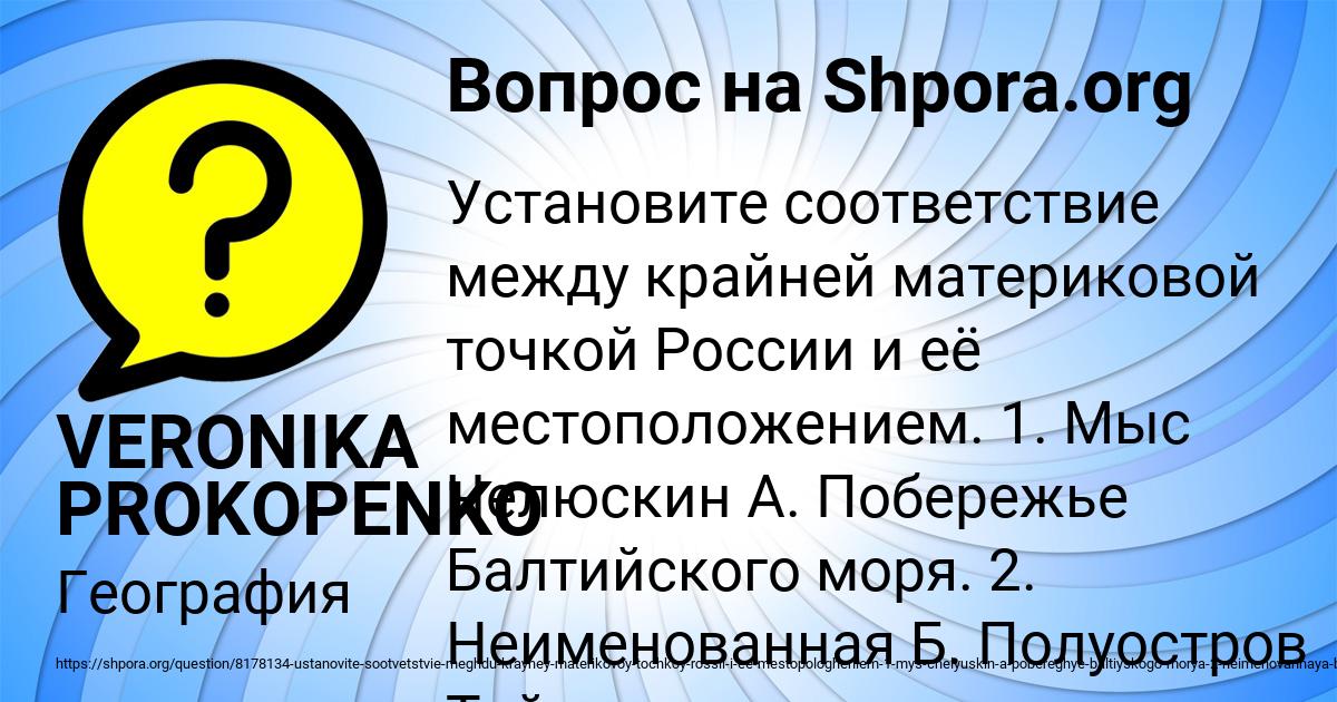 Картинка с текстом вопроса от пользователя VERONIKA PROKOPENKO