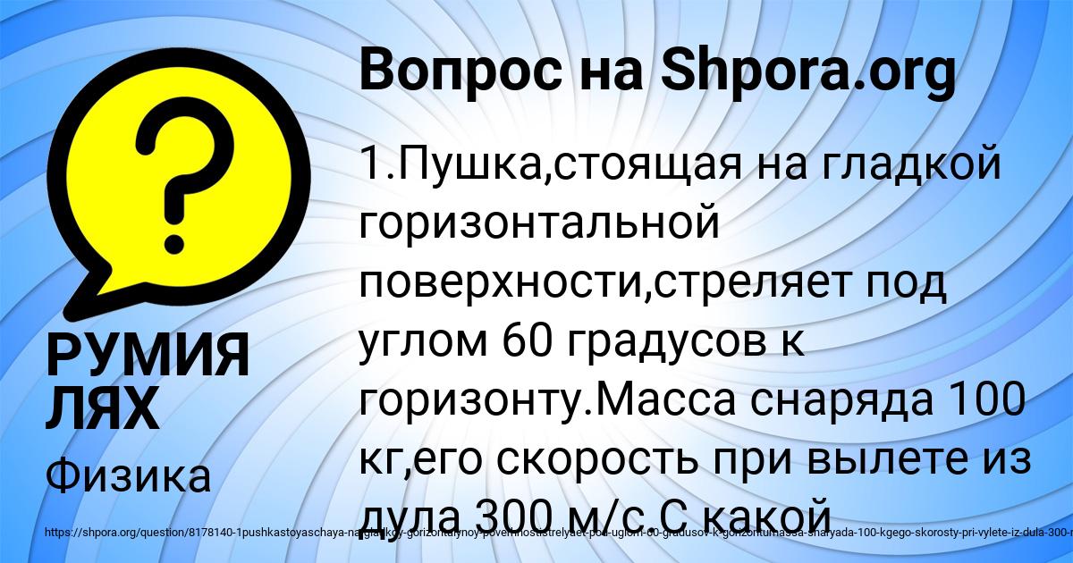 Картинка с текстом вопроса от пользователя РУМИЯ ЛЯХ