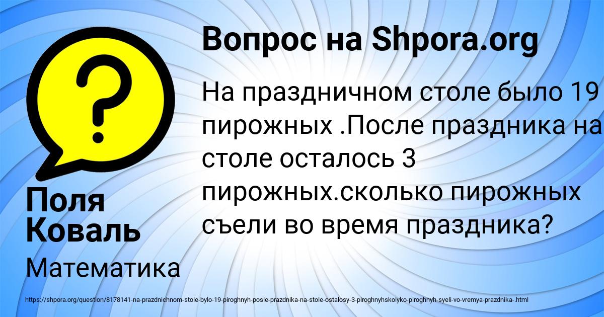Картинка с текстом вопроса от пользователя Поля Коваль