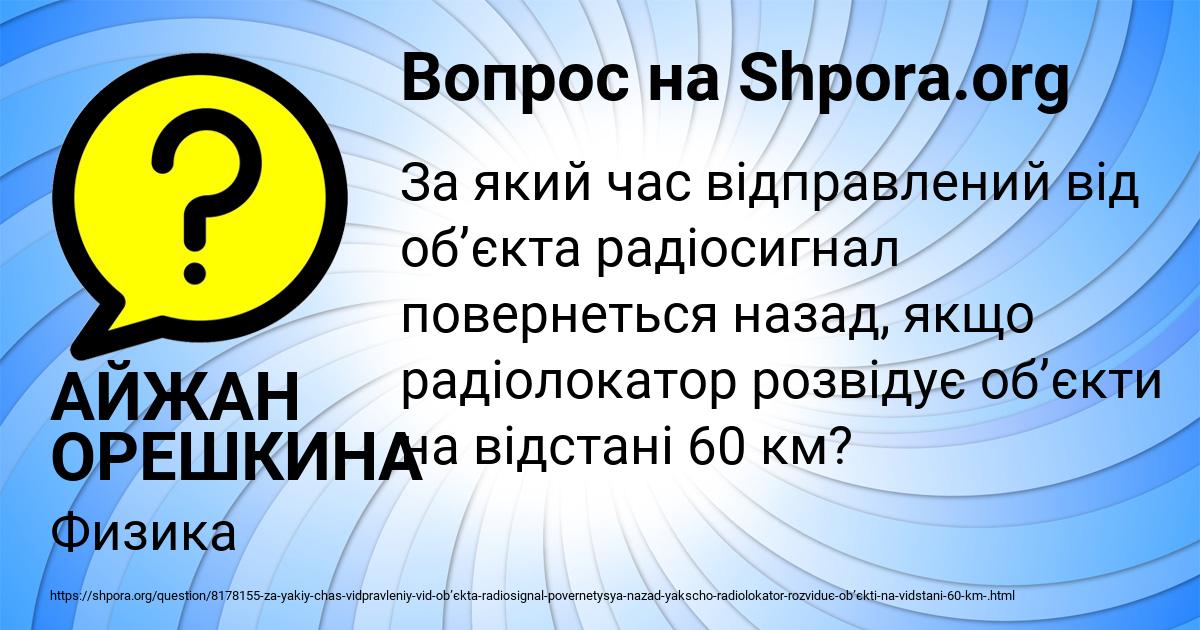Картинка с текстом вопроса от пользователя АЙЖАН ОРЕШКИНА