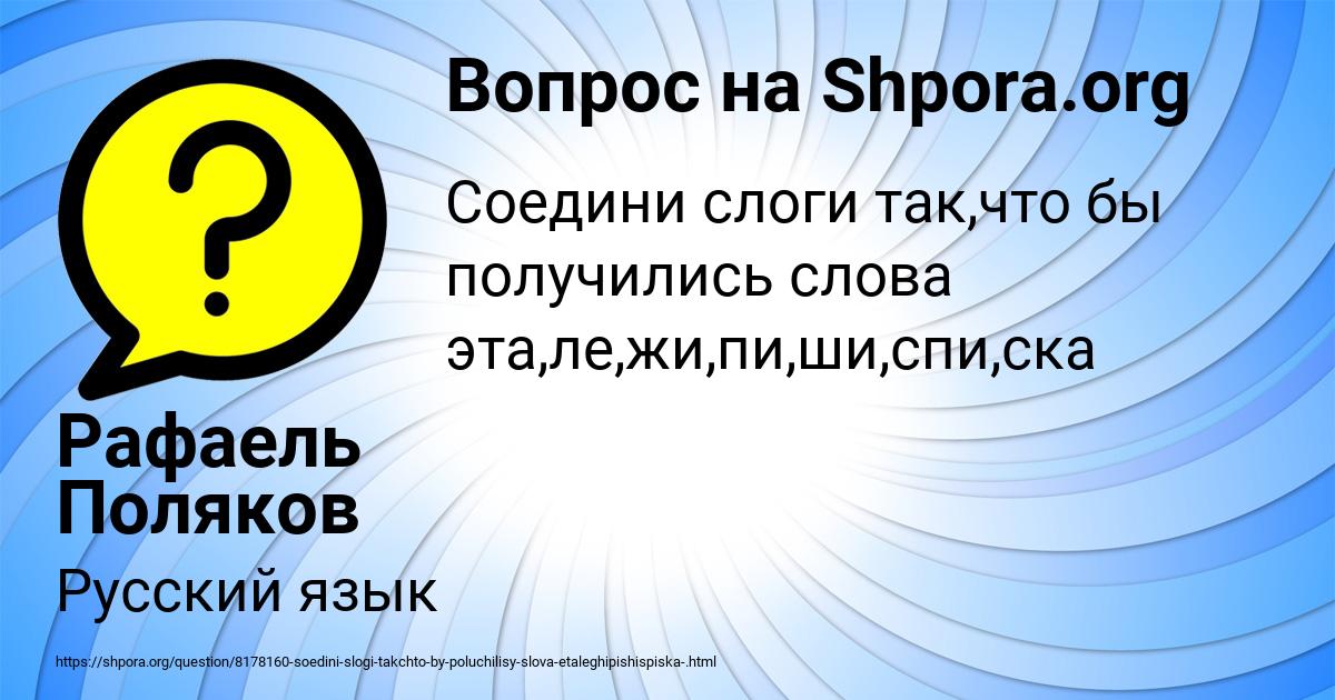 Картинка с текстом вопроса от пользователя Рафаель Поляков