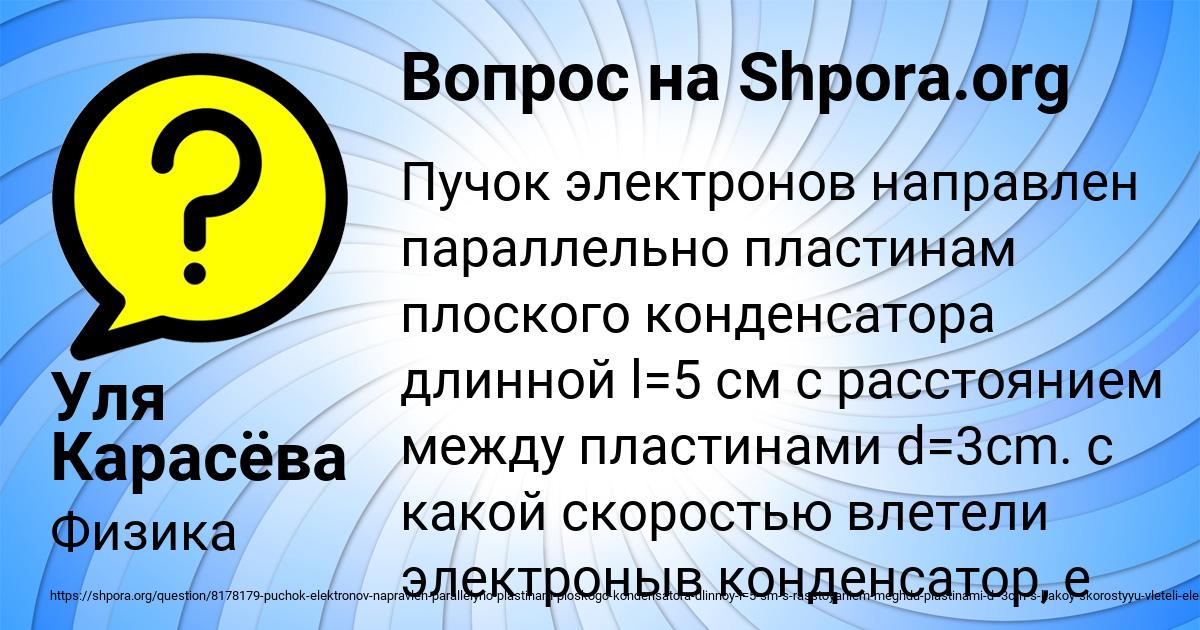 Картинка с текстом вопроса от пользователя Уля Карасёва