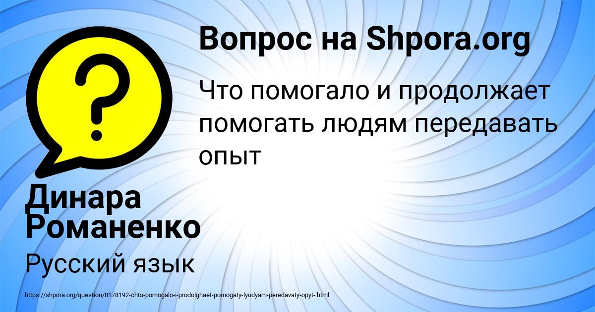 Картинка с текстом вопроса от пользователя Динара Романенко