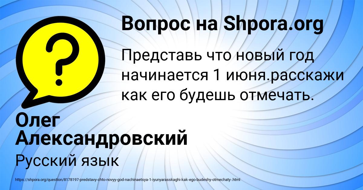 Картинка с текстом вопроса от пользователя Олег Александровский