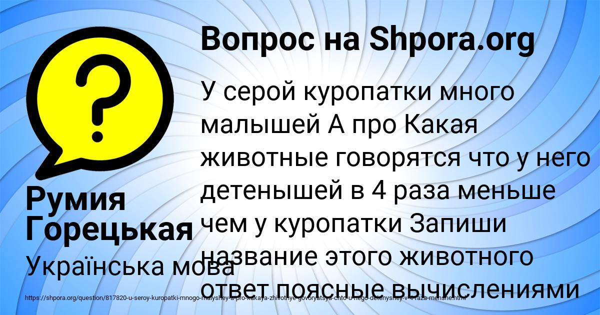 Картинка с текстом вопроса от пользователя Румия Горецькая