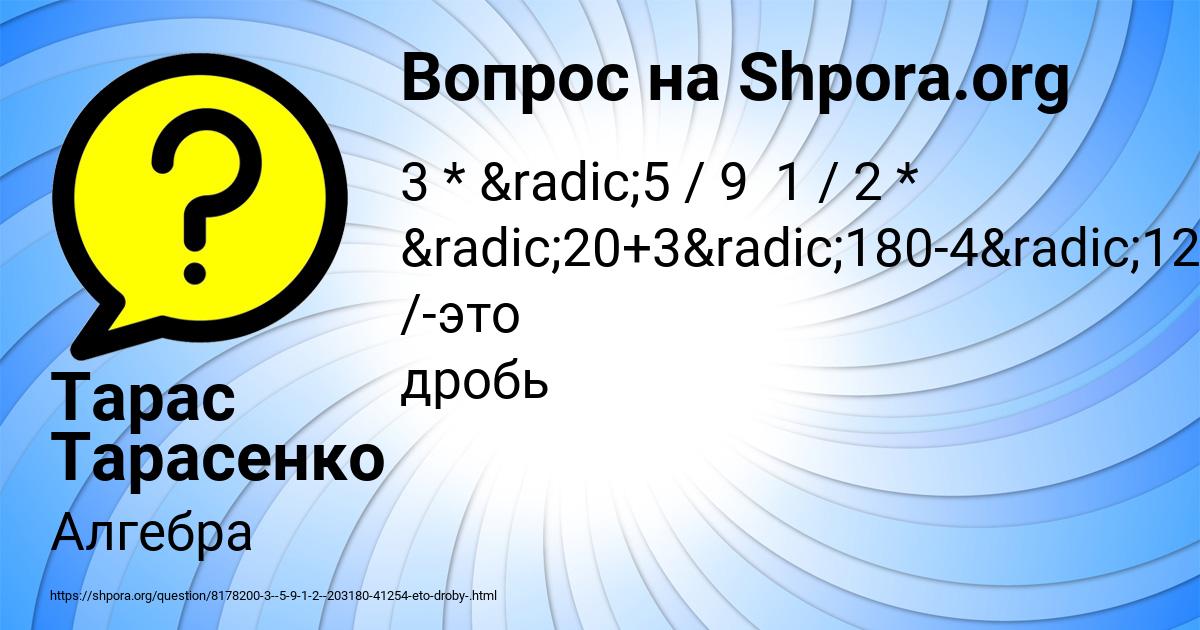 Картинка с текстом вопроса от пользователя Тарас Тарасенко