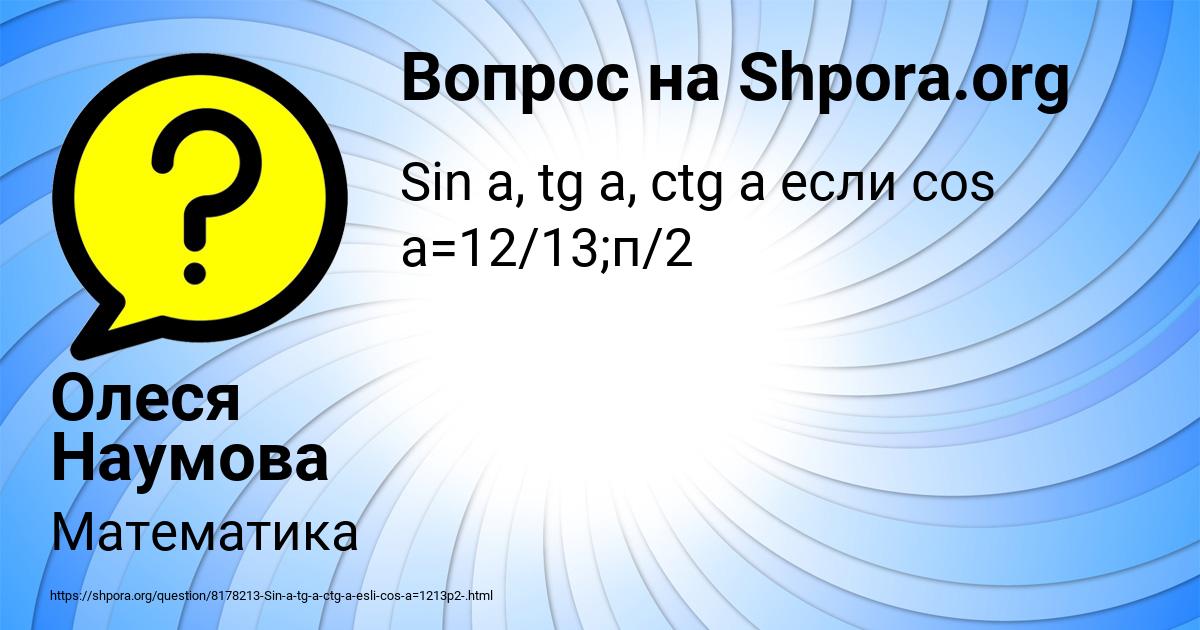 Картинка с текстом вопроса от пользователя Олеся Наумова